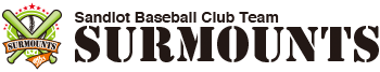 Sandlot Baseball Club SURMOUNTS 草野球クラブチーム サーマウンツ